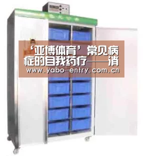 ‘亚博体育’常见病症的自我药疗——消化不良(图1) 亚博