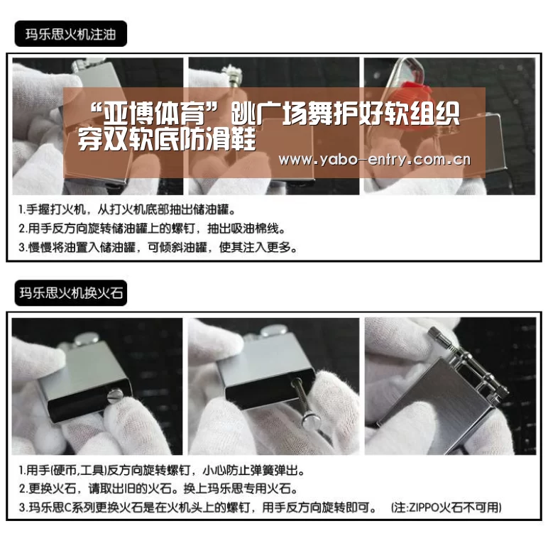 “亚博体育”跳广场舞护好软组织穿双软底防滑鞋(图1) 亚博官网