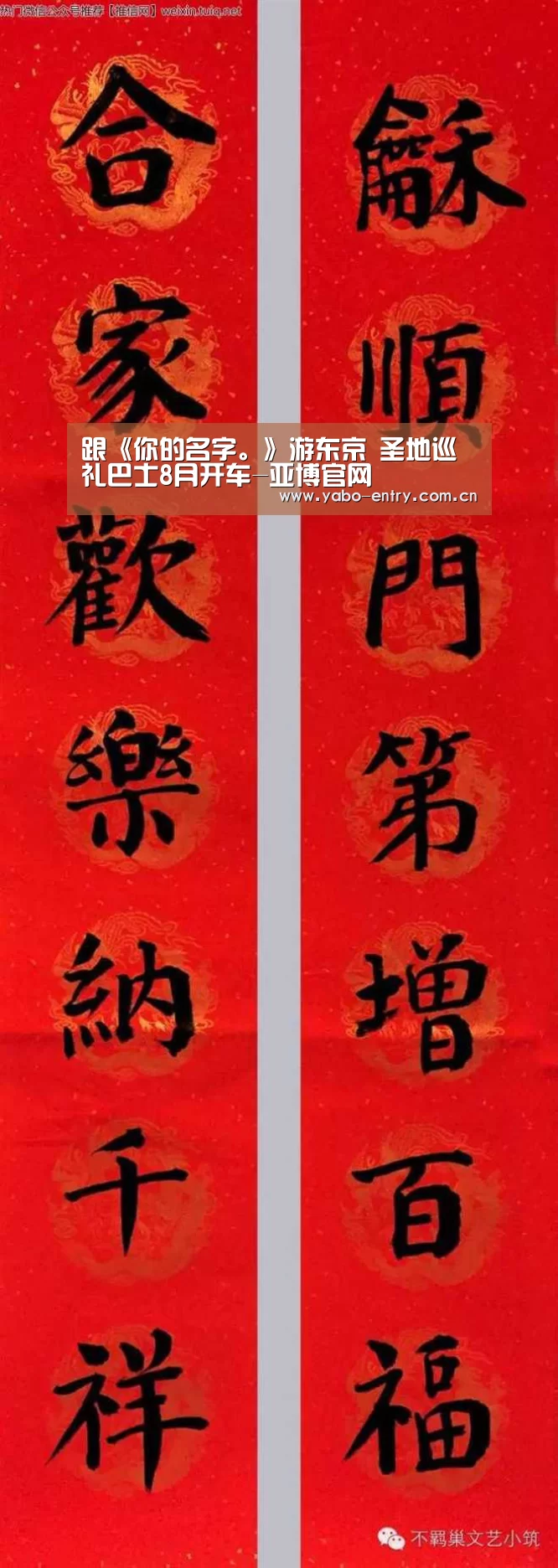 跟《你的名字。》游东京 圣地巡礼巴士8月开车-亚博官网(图2) 亚博