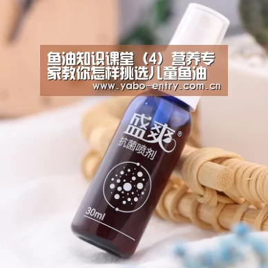鱼油知识课堂(4)营养专家教你怎样挑选儿童鱼油【亚博】(图1) 亚博体育